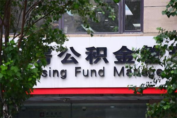 进贤市住房公积金怎么取出来（市住房公积金怎么提取）