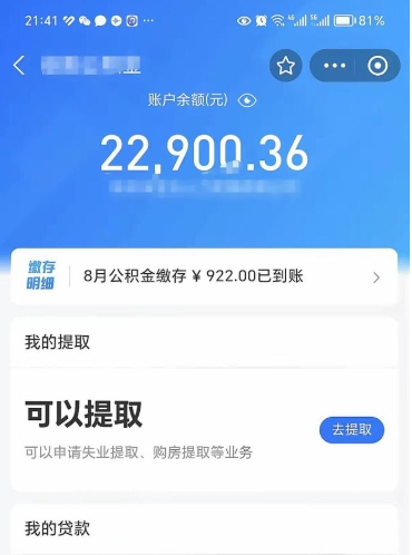 进贤不能提封存公积金（封存公积金无法提取）