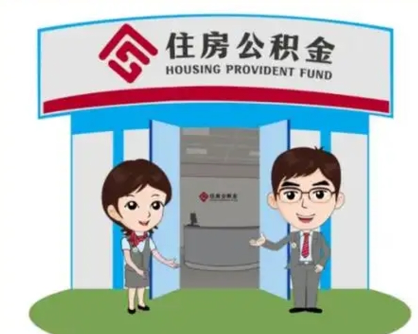 进贤封存公积金怎么提出（封存公积金提取流程）
